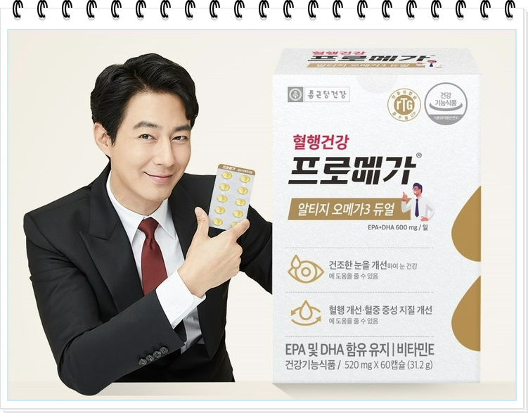 알티지 오메가3 추천 제품