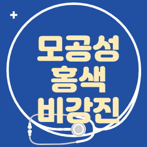 모공성 홍색 비강진, 손발 각화증