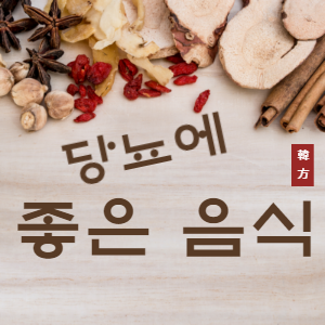 당뇨에 좋은 음식