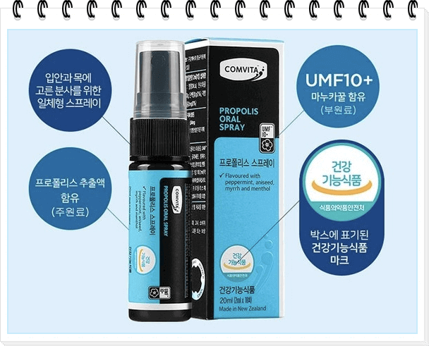 프로폴리스 스프레이형 제품