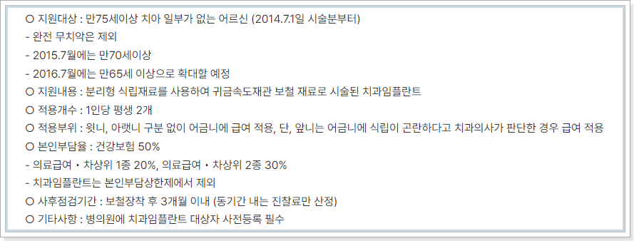 경주 임플란트 지원금 보조