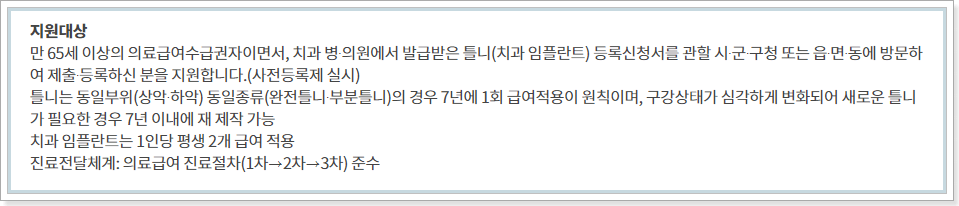 군포 임플란트 지원금