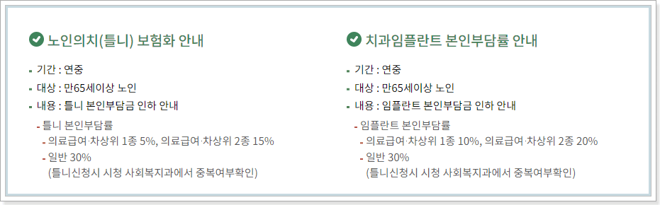 목포 임플란트 지원금