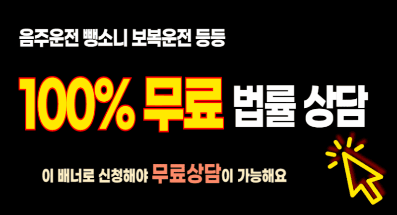 교통사고 전문변호사 음주 뺑소니 보복운전 사고 변호사 상담