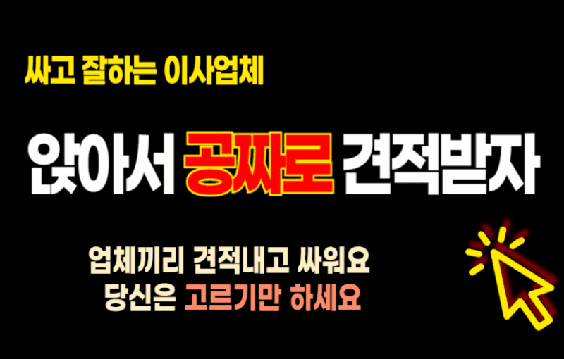 안산 단원구 포장이사 비용 싼 업체